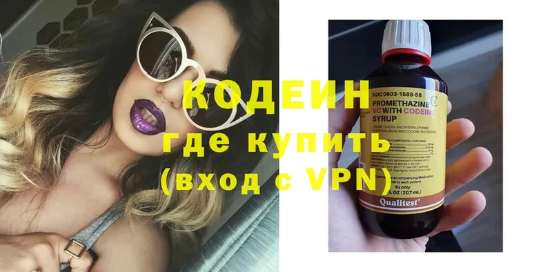 Кодеин Purple Drank  площадка формула  Павлово 