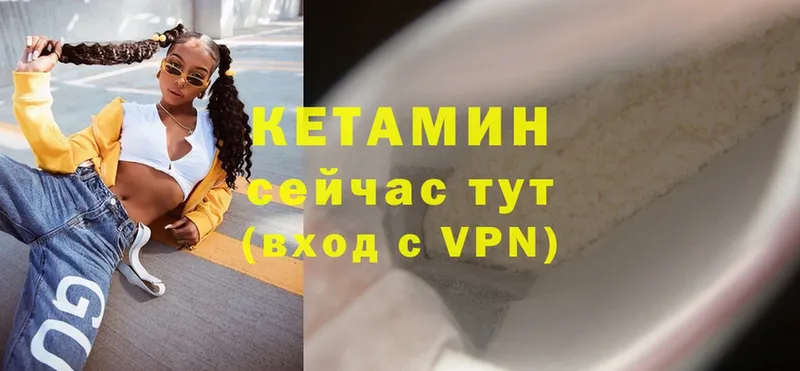 Кетамин ketamine  Павлово 